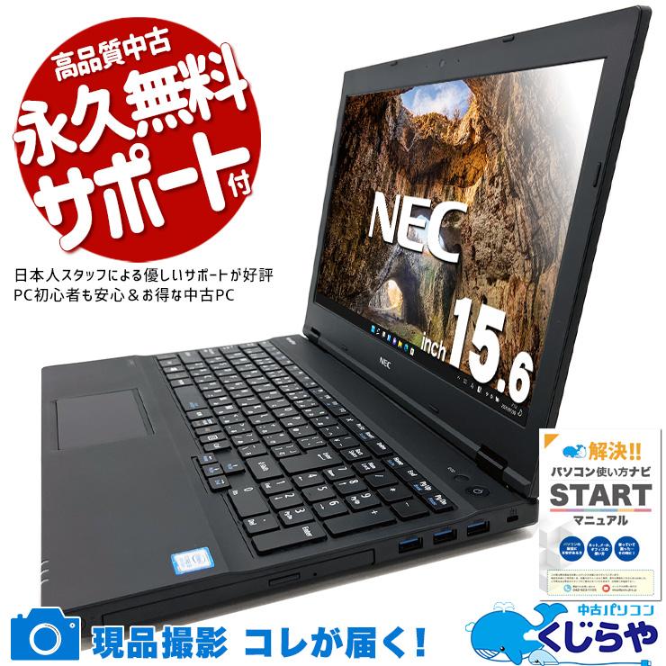 VersaPro 中古ノートパソコン Office付き 訳あり Windows11 NEC