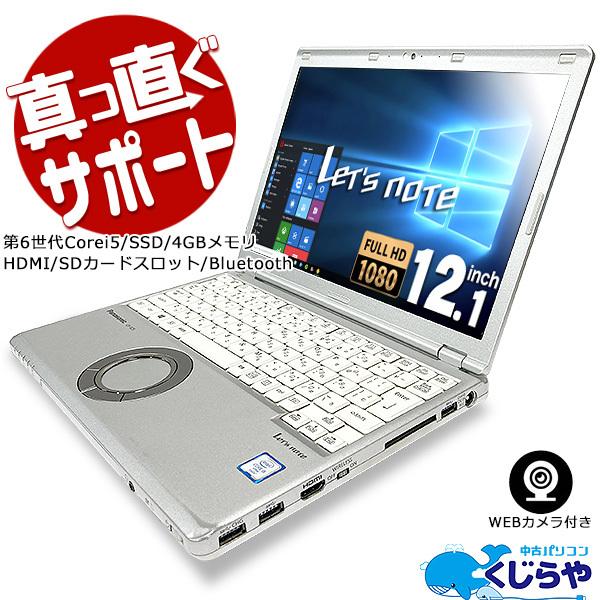 ノートパソコン 中古 Office付き  訳あり Windows10 Pro Panasonic Let’s note CF-SZ5 Corei5 4GBメモリ 12.1型 中古パソコン｜pckujira