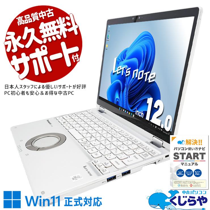 Let's note レッツノート 中古 Office付き Windows11 Pro Panasonic