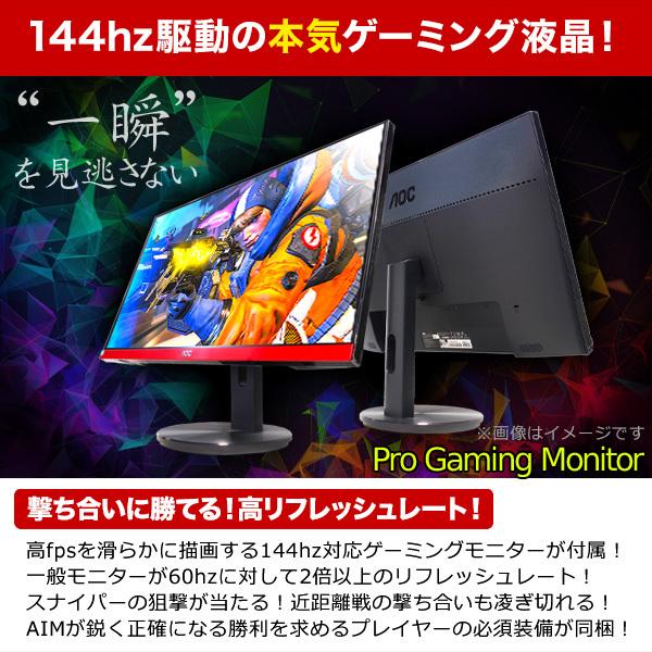 永久無料サポート付き ゲーミングpc 勝てる! 144hz 対応 永久無料サポート付き ゲーミングpc 勝てる! 144hz 対応