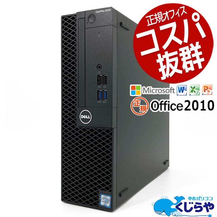 OptiPlex デスクトップパソコン 中古 Office付き Windows10 DELL 3050