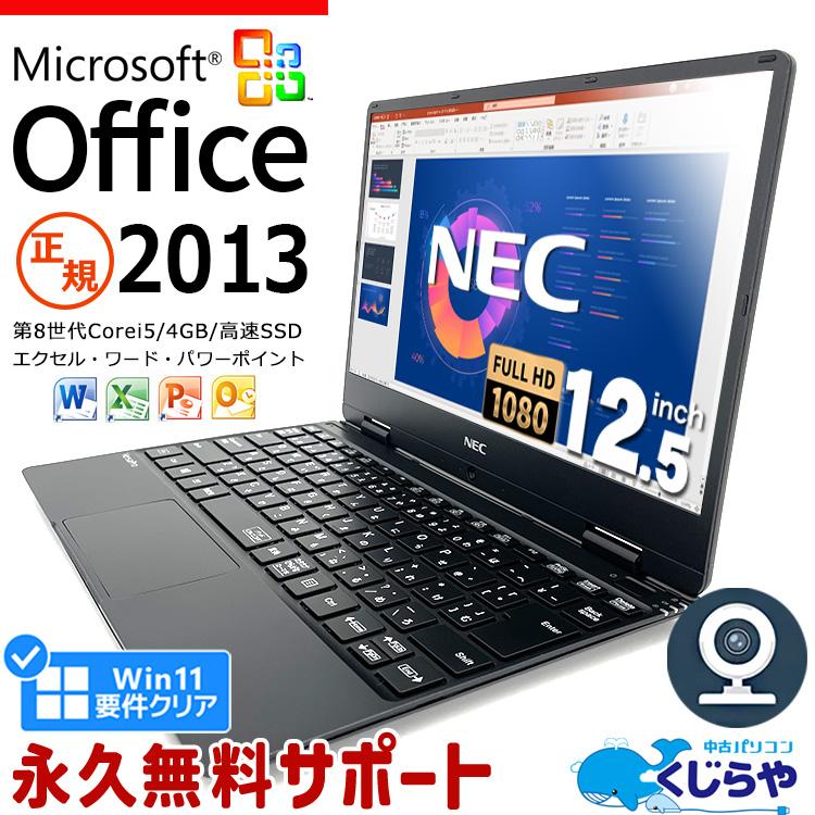 VersaPro ノートパソコン 中古 Office付き Windows11 Pro NEC VKT13H-4
