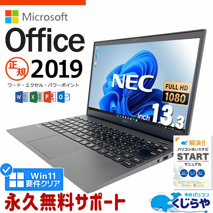 VersaPro ノートパソコン 中古 microsoft office付き 訳あり Windows11