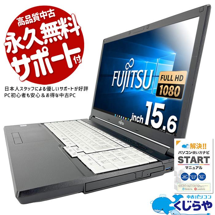 3千円割引 ノートパソコン 中古 Office付き 訳あり Windows10 Pro 
