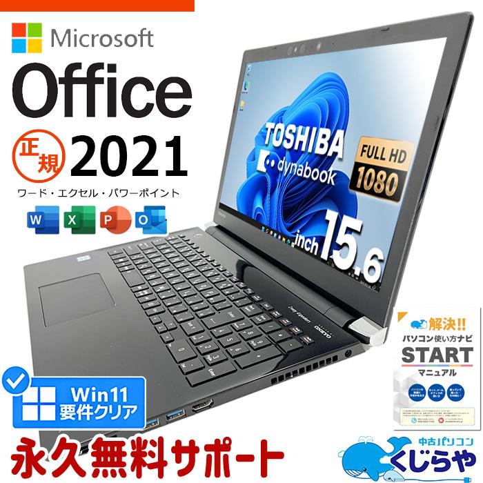 中古ノートパソコン 東芝 T75/CGD Windows11+office 新品 dynabook ノートパソコン ノートPC 中古パソコン 東芝 15.6型