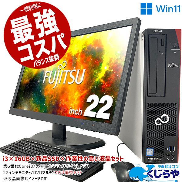 FMV-ESPRIMO デスクトップパソコン 中古 Office付き コスパ 16GB Windows11 富士通 ESPRIMO D556 ...