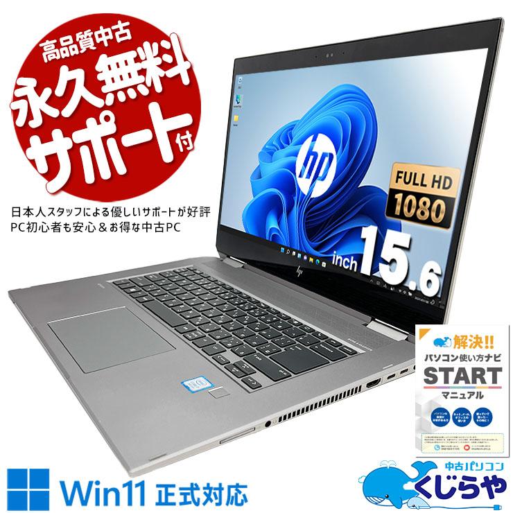 ノートパソコン 中古 Office付き Windows11 Pro HP ZBook Studio x360