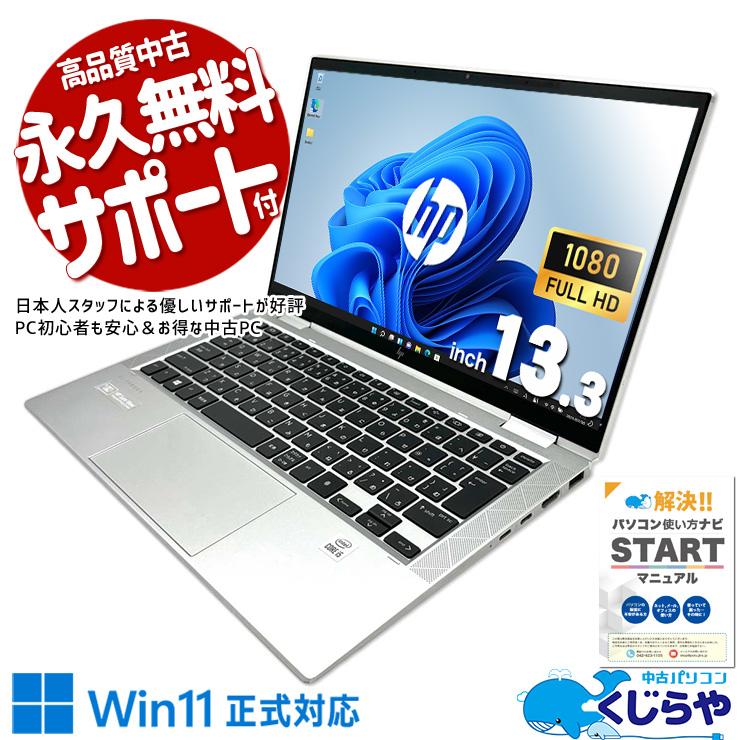 EliteBook ノートパソコン 中古 Office付き Windows11 Pro HP x360