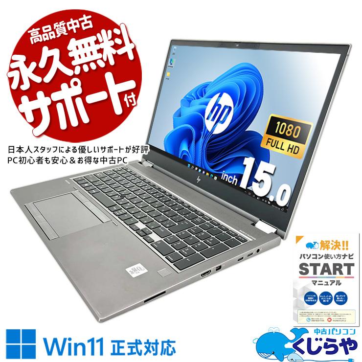 ノートパソコン 中古 Office付き Windows11 Pro HP ZBook Fury 15 G7