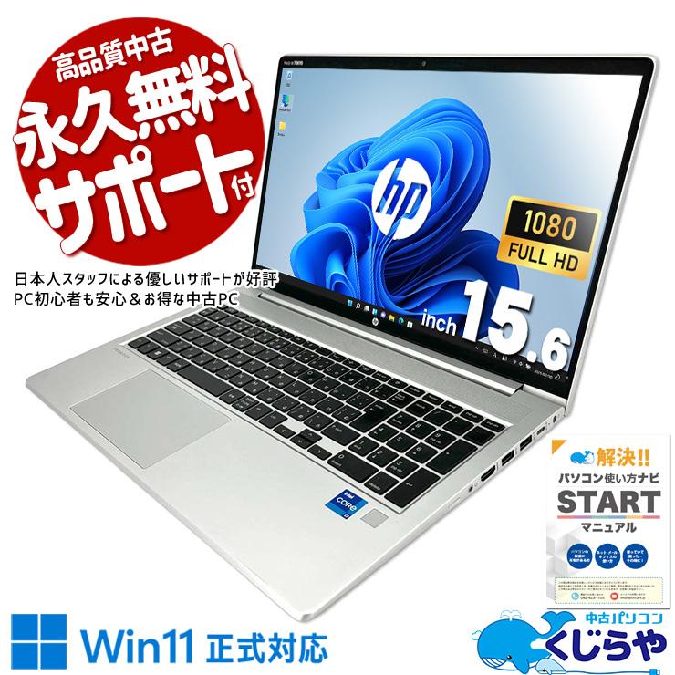 ProBook ノートパソコン 中古 Office付き Windows11 Pro HP 450 G9