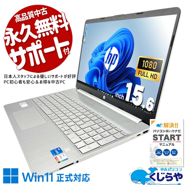 ノートパソコン 中古 Office付き Windows11 Home HP Laptop 15s