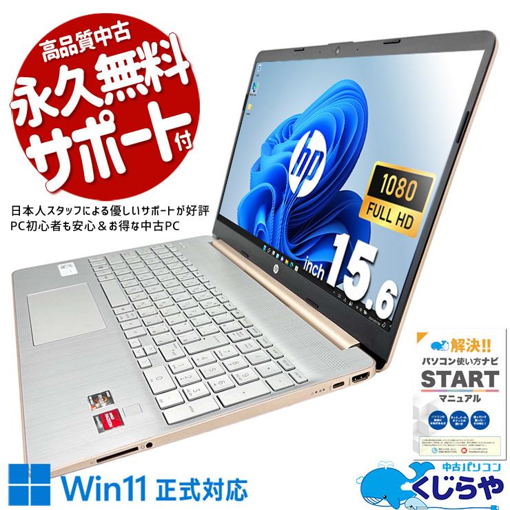 【美品】 HP 15s-eq2063AU ノートパソコン Windows11 ノートパソコン 中古 Office付き Windows11 Home HP Laptop 15s