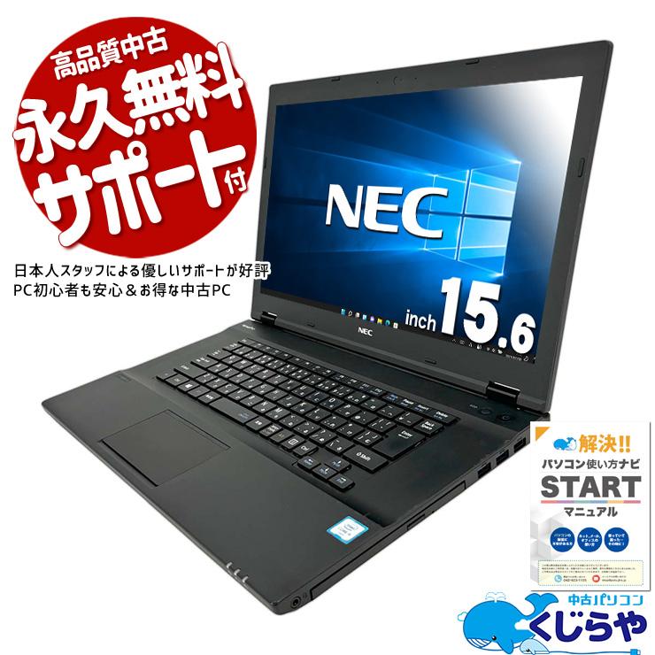 VersaPro ノートパソコン 中古 Office付き Windows10 Pro NEC VK24MX-T
