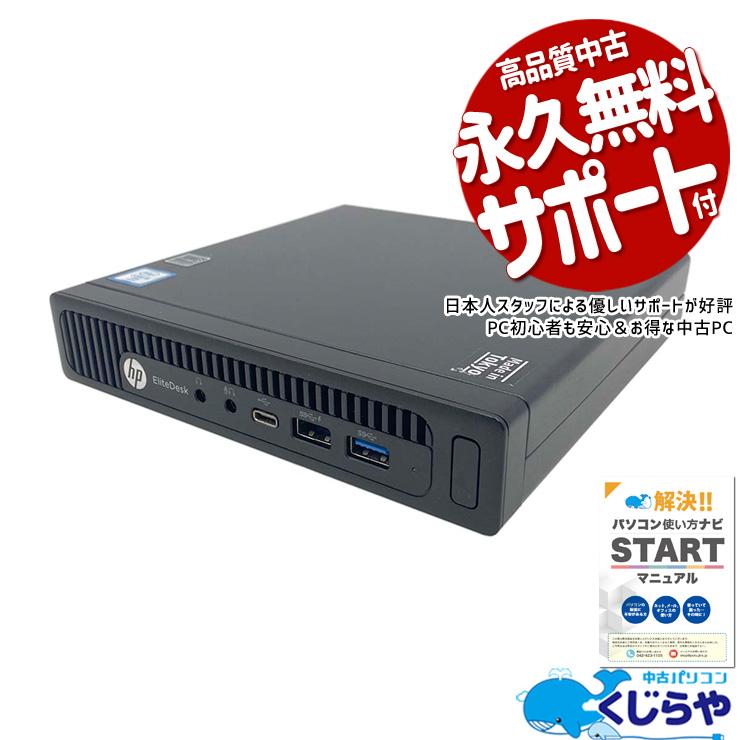 EliteDesk 3千円割引 デスクトップパソコン 中古 Office付き 訳あり 