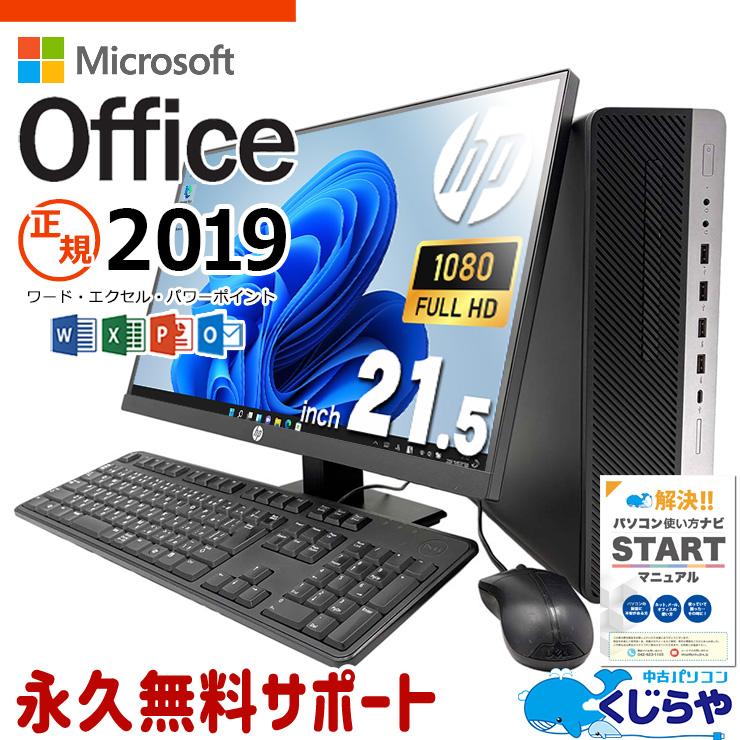 EliteDesk デスクトップパソコン 中古 microsoft office付き Windows11