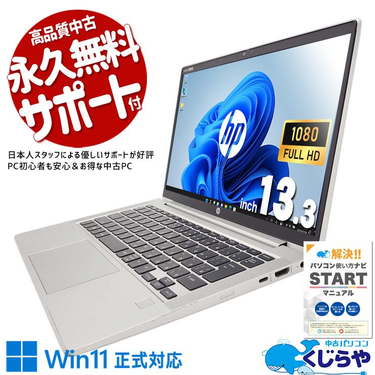 ProBook ノートパソコン 中古 Office付き 訳あり Windows11 Pro HP 635  
