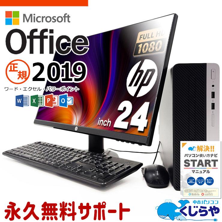 ProDesk デスクトップパソコン 中古 microsoft Office付き ProDesk デスクトップパソコン 中古 microsoft Office付き