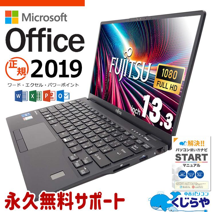 LIFEBOOK ノートパソコン 中古 microsoft Office付き Windows11