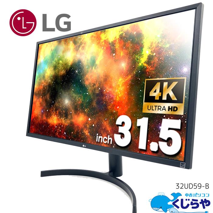 4K ディスプレイ 液晶 モニター 中古 LG 32UD59-B 31.5型 中古モニター 