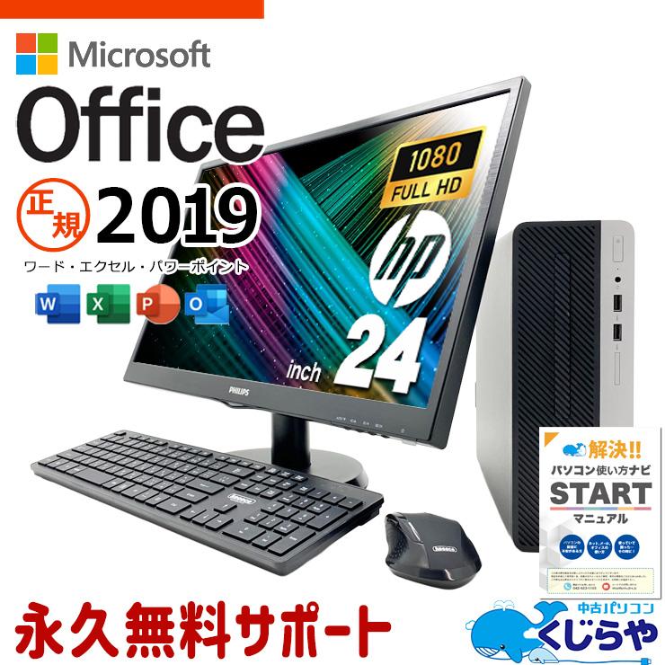 ProDesk デスクトップパソコン 中古 microsoft Office付き Windows11 