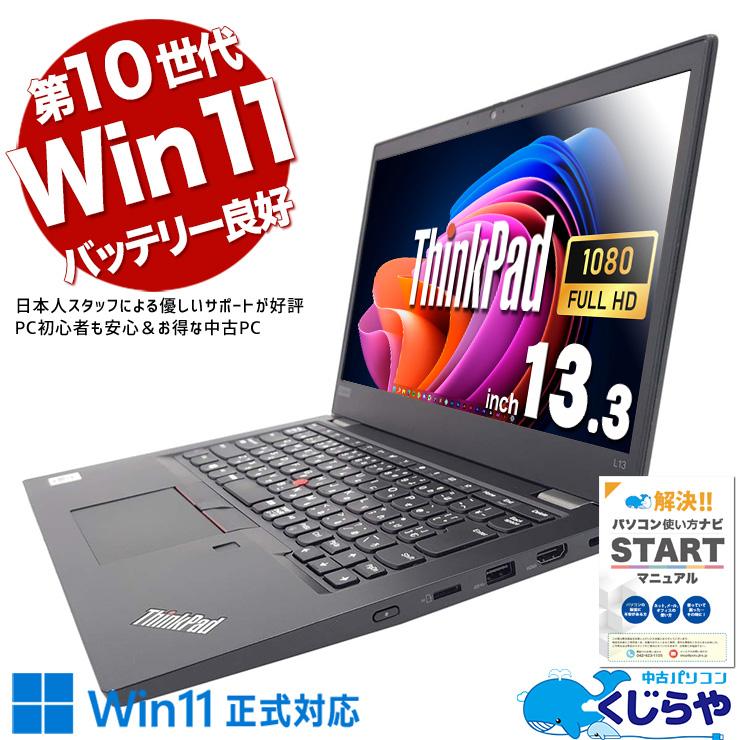 ThinkPad ノートパソコン 中古 Office付き Windows11 Pro Lenovo L13