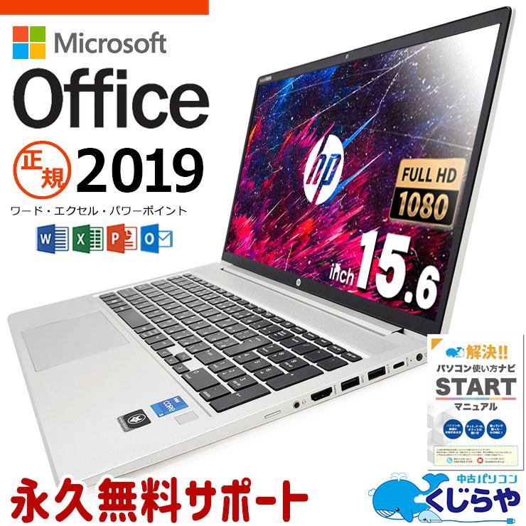 ProBook ノートパソコン 中古 microsoft Office付き Windows11 Pro HP