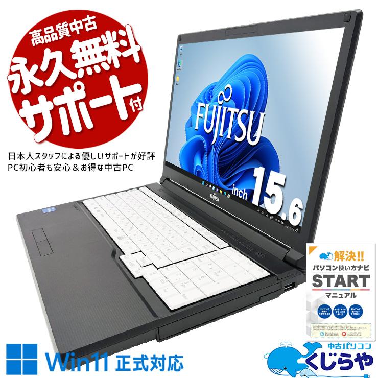 LIFEBOOK ノートパソコン 中古 Office付き Windows11 Pro 富士通 A5511