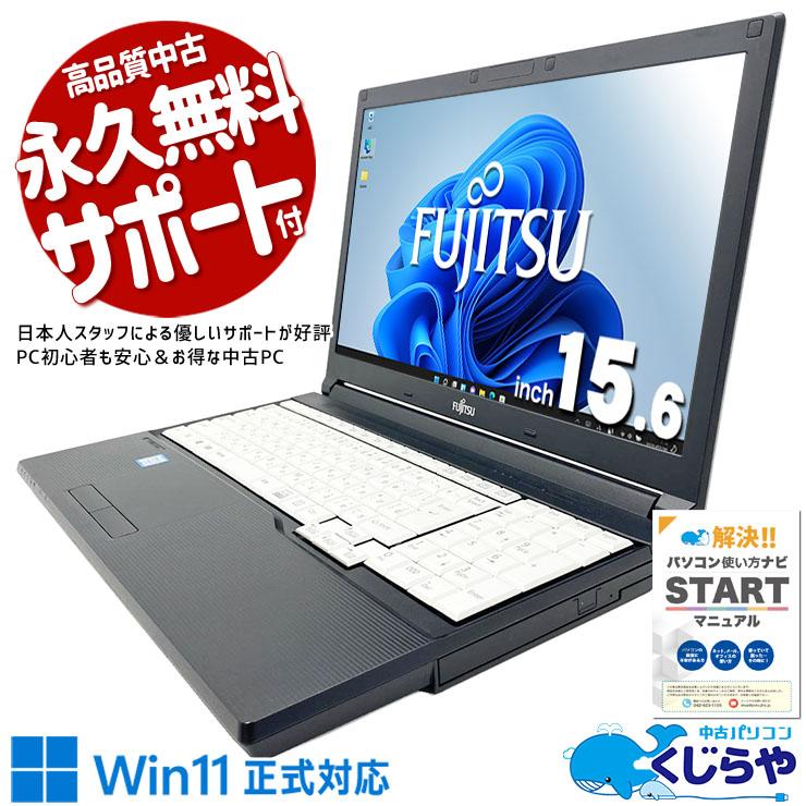 LIFEBOOK ノートパソコン 中古 Office付き Windows11 Pro 富士通 A748