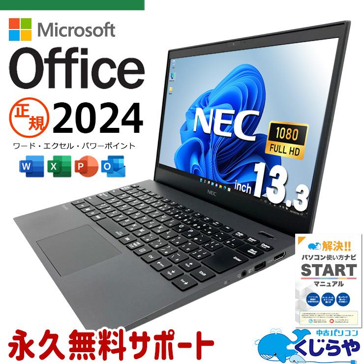 VersaPro ノートパソコン 中古 microsoft Office 2024 付き Windows11