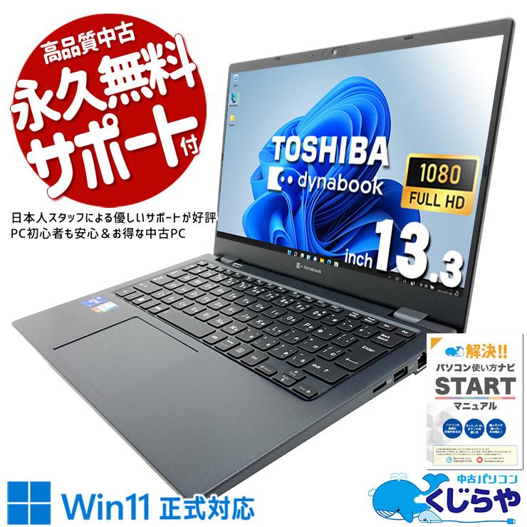 dynabook（ダイナブック） ノートパソコン 中古 Office付き Windows11
