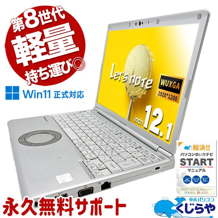 Let's note レッツノート 中古 Office付き 訳あり Windows11 Pro