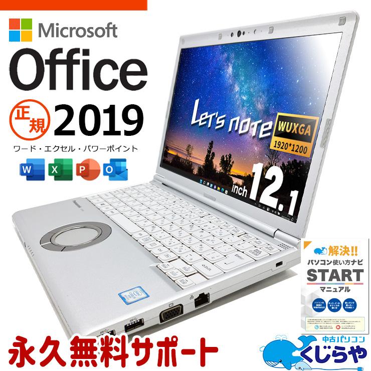 パソコンWindows11 office搭載　12.1型人気レッツノート Let's note 中古ノートパソコン Windows 11 office搭載 12.1型