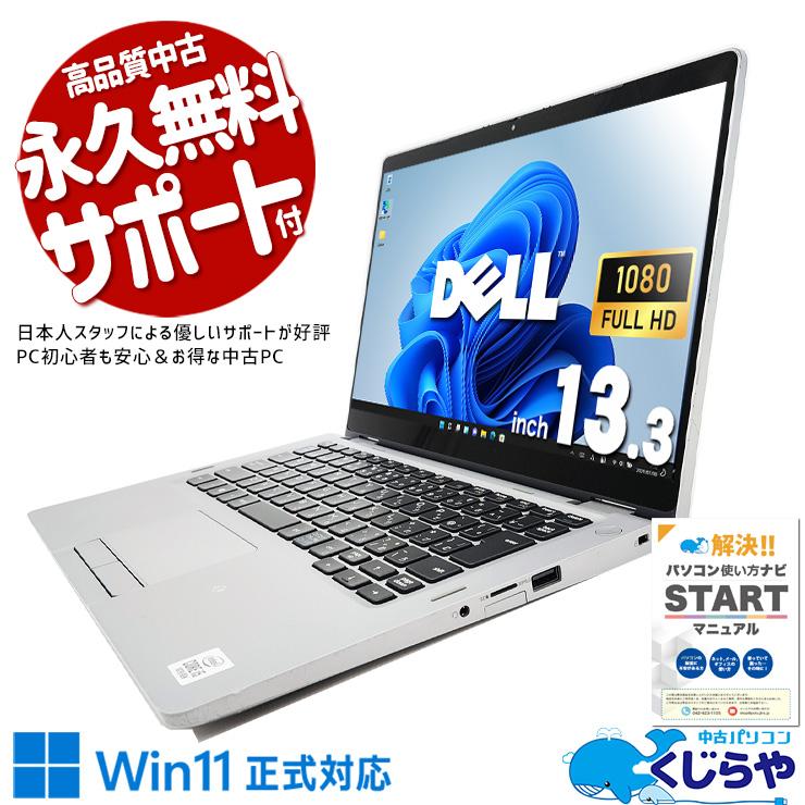 Latitude（Dell） ノートパソコン 中古 Office付き 訳あり Windows11