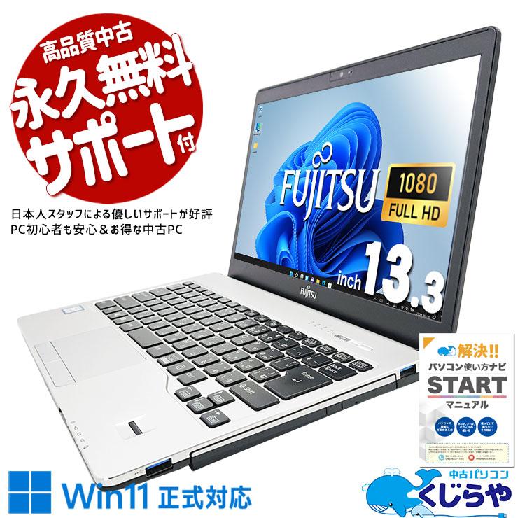 LIFEBOOK ノートパソコン 中古 Office付き Windows11 Pro 富士通