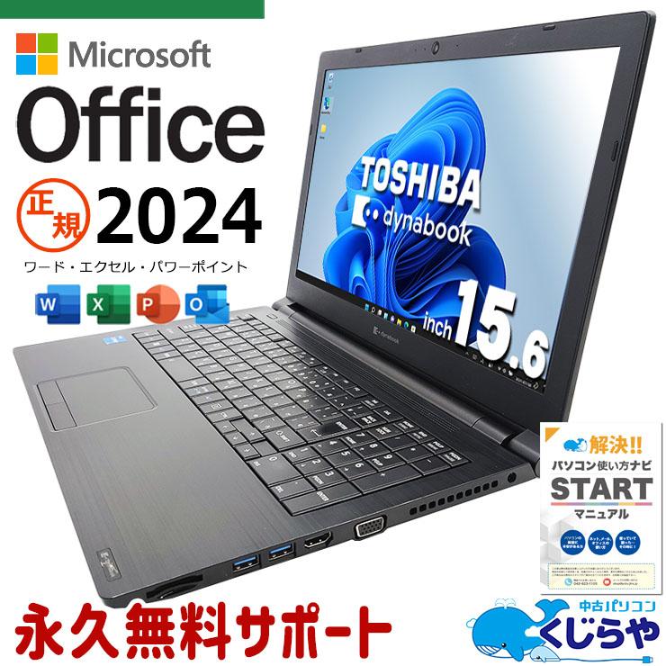dynabook ノートパソコン 中古 microsoft Office 2024 付き Windows11