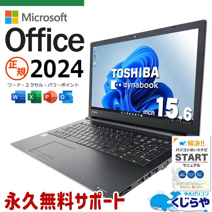 TOSHIBAノート PC Windows 11Pro オフィス2024年 dynabook（ダイナブック） ノートパソコン 中古 microsoft Office 2024