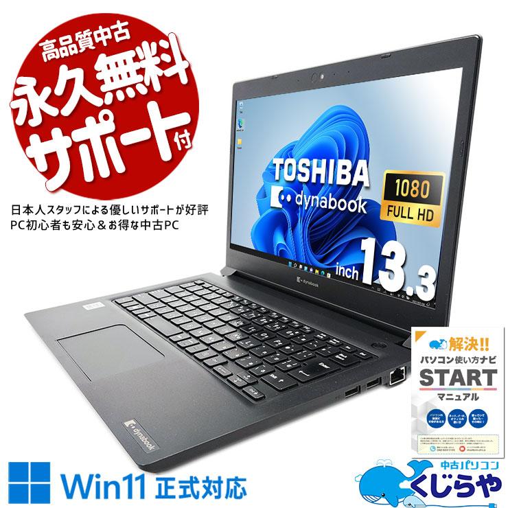 dynabook（ダイナブック） ノートパソコン 中古 Office付き Windows11