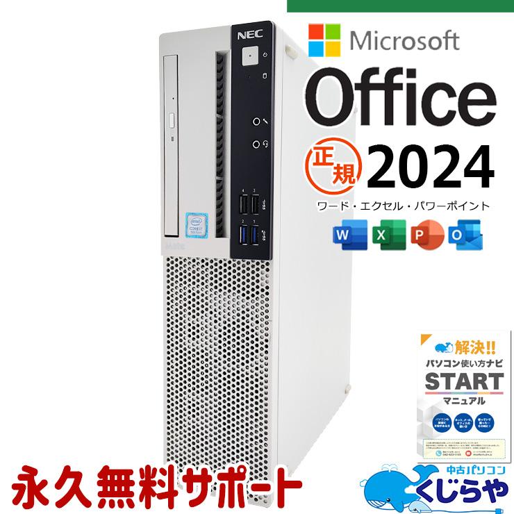 Mate デスクトップパソコン 中古 microsoft Office 2024 付き
