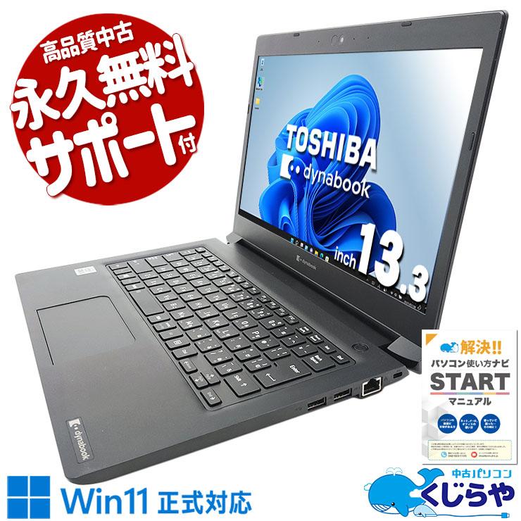 dynabook（ダイナブック） ノートパソコン 中古 Office付き Windows11