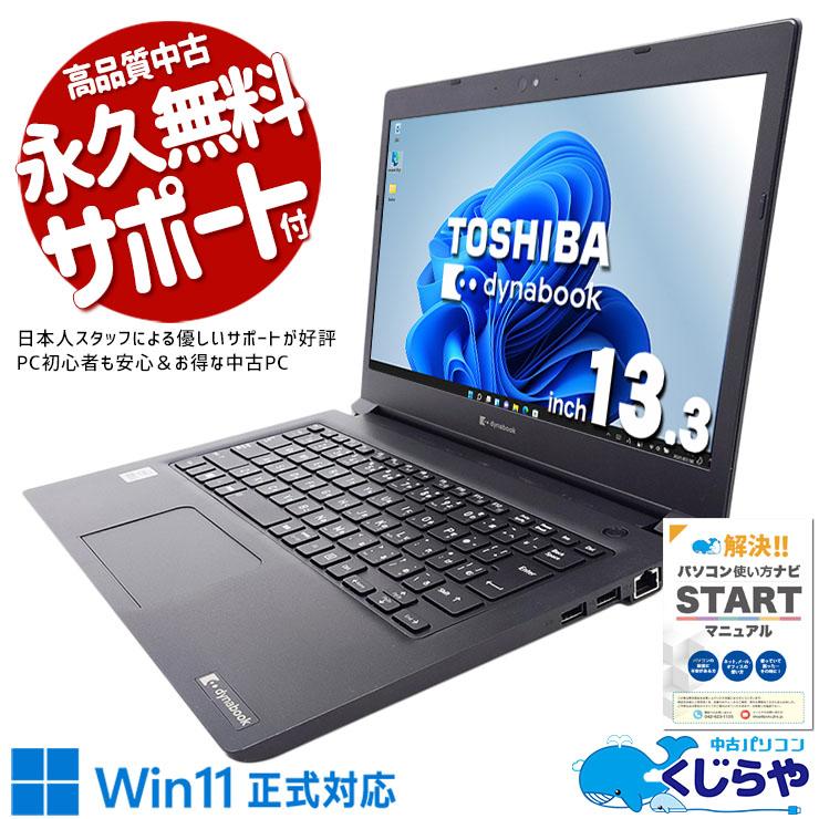 dynabook（ダイナブック） ノートパソコン 中古 Office付き Windows11