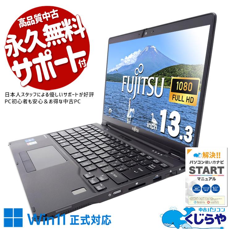 LIFEBOOK ノートパソコン 中古 Office付き Windows11 Pro 富士通