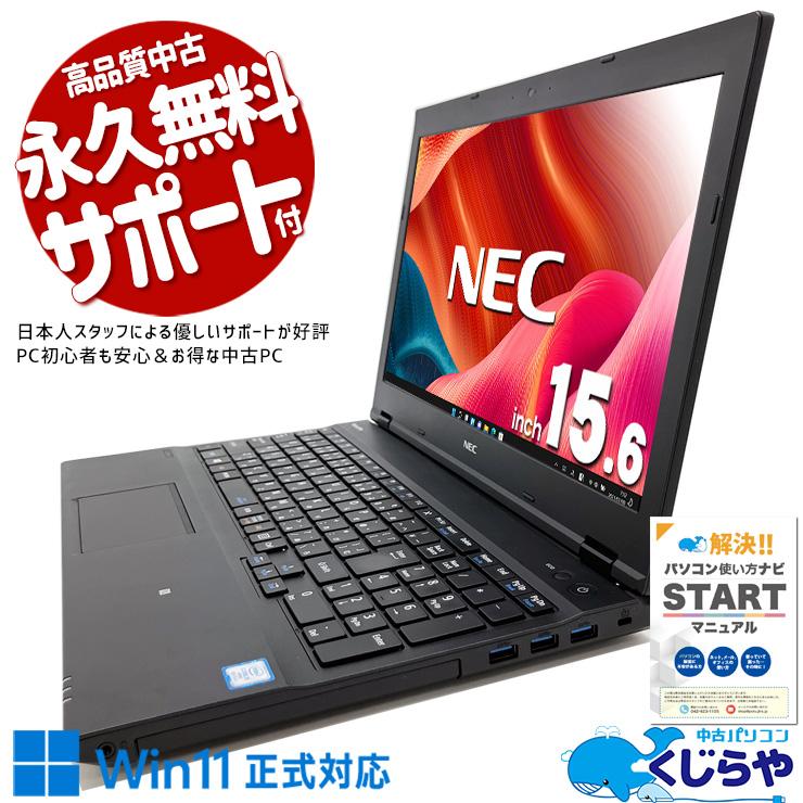VersaPro 中古ノートパソコン Office付き Windows11 NEC VKM17DZC3