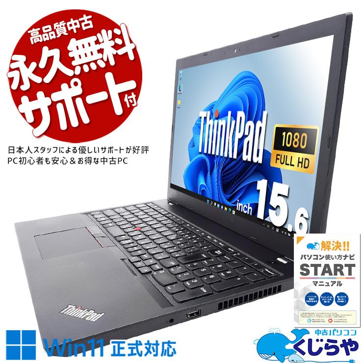 ThinkPad ノートパソコン 中古 Office付き Windows11 Pro Lenovo L580