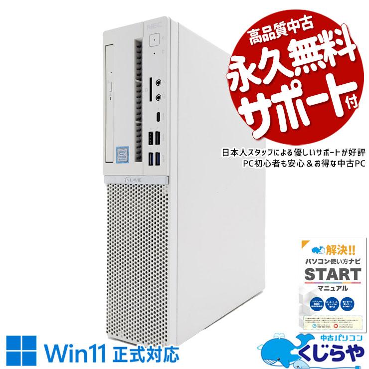 LaVie デスクトップパソコン 中古 Office付き Windows11 Pro NEC