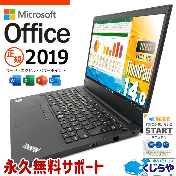 ThinkPad ノートパソコン 中古 microsoft Office付き Windows11 Pro 