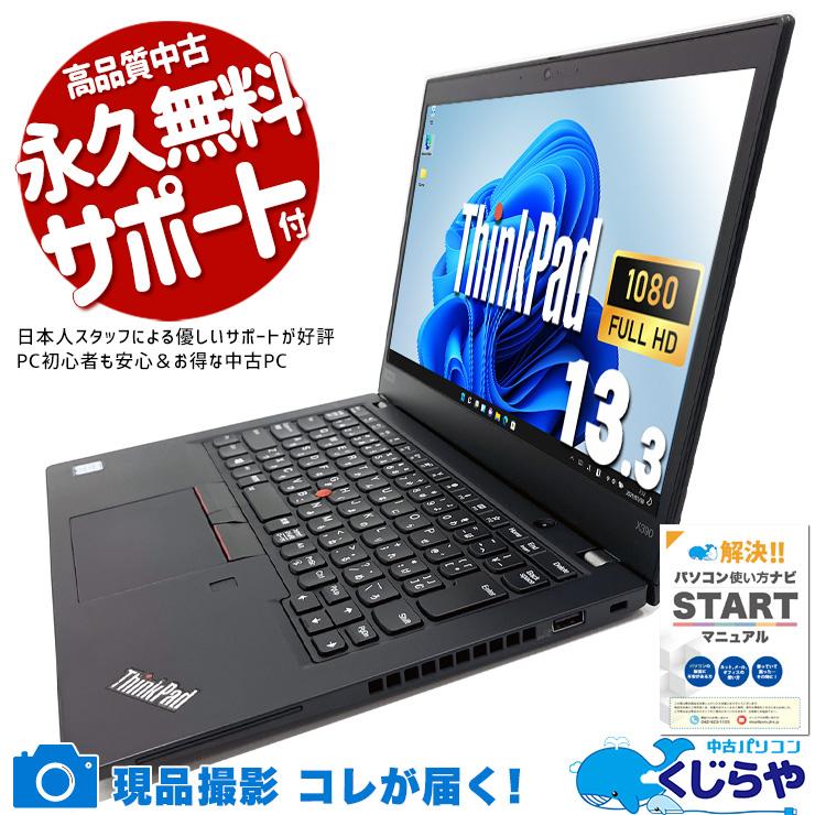 ThinkPad ノートパソコン 中古 Office付き Windows11 Pro Lenovo X390 
