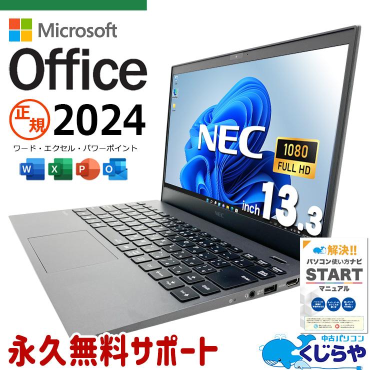 VersaPro ノートパソコン 中古 microsoft Office 2024 付き Windows11