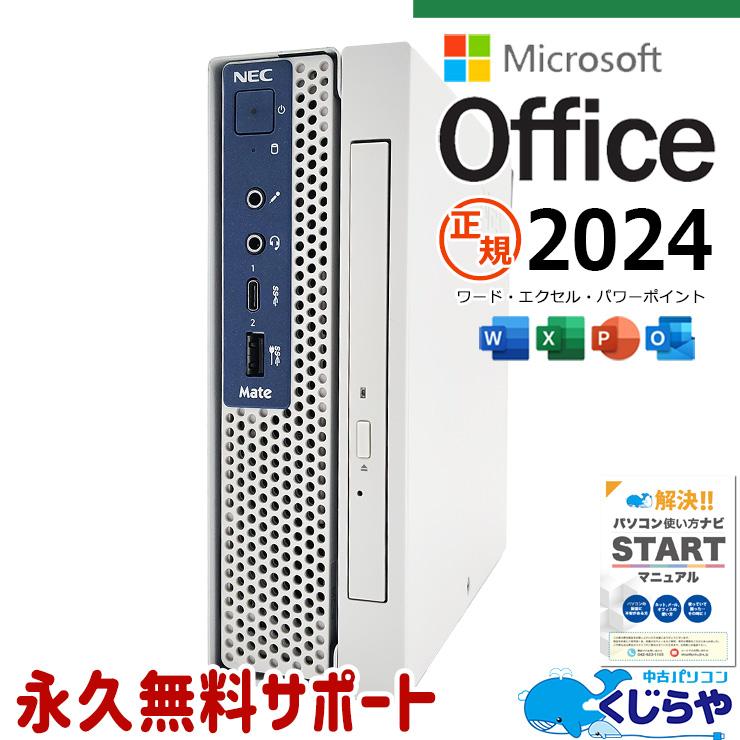 Mate デスクトップパソコン 中古 microsoft Office 2024 付き