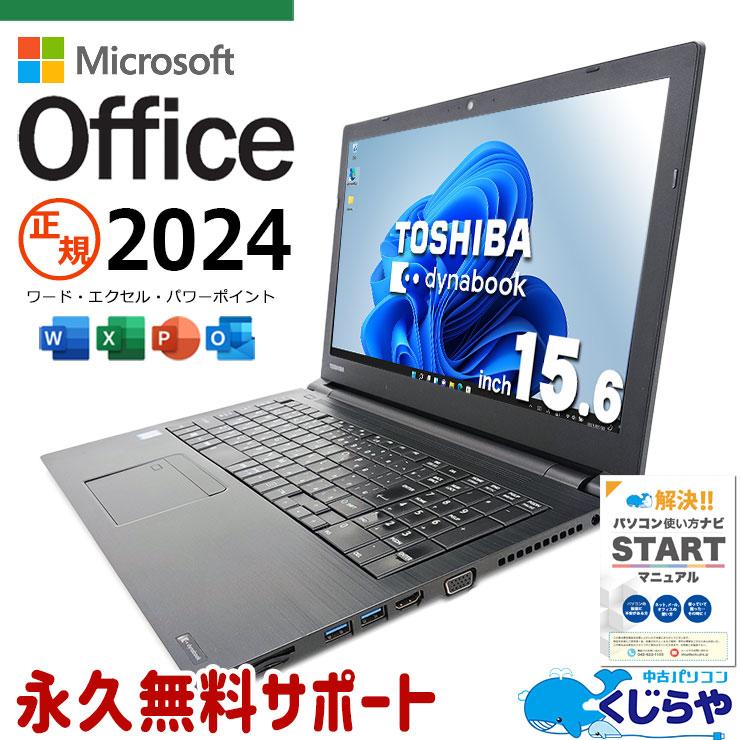 dynabook（ダイナブック） ノートパソコン 中古 microsoft Office 2024