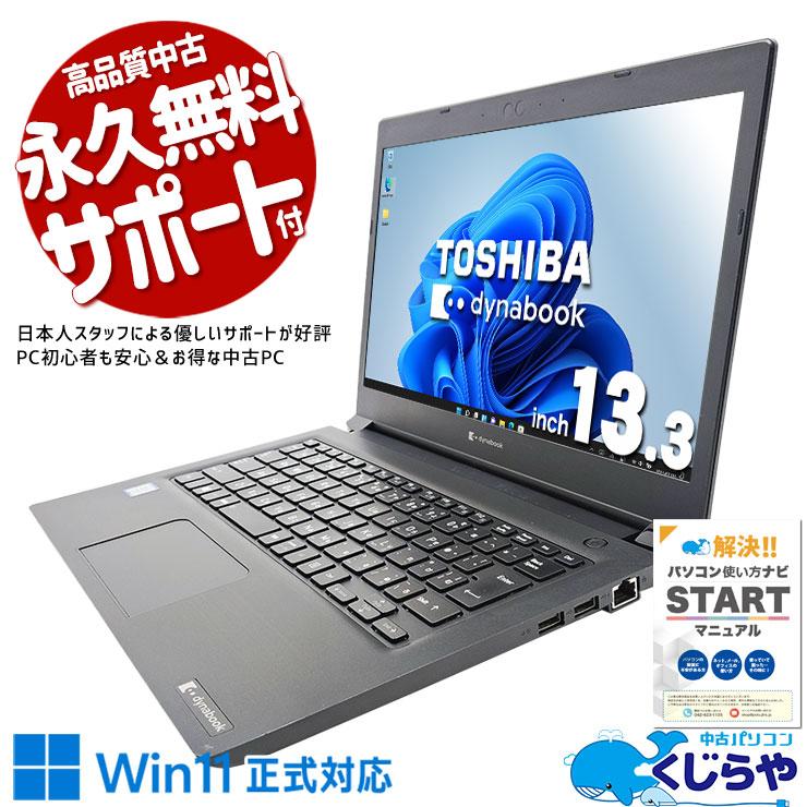 dynabook（ダイナブック） ノートパソコン 中古 Office付き Windows11